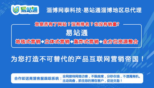 淄博网泰科技 助力企业技术推广，打造淄博易站通与周村易站通服务新标杆