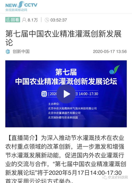 第七届中国农业精准灌溉创新发展论坛线上论坛顺利召开，推动技术推广服务新突破