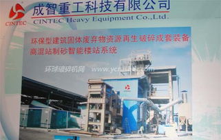 智重工亮相北京混凝土展，贵州破碎机企业以技术引领服务升级